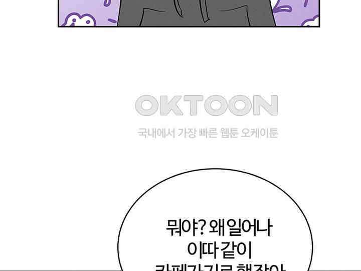 남이 하는 연애사 12화 61
