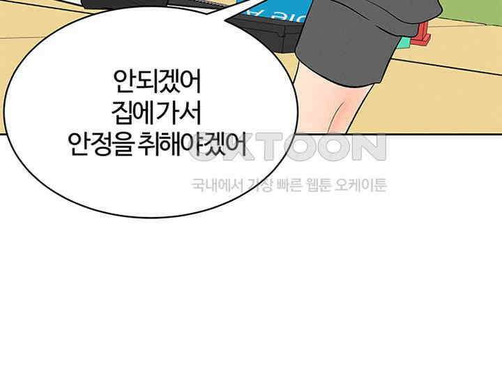 남이 하는 연애사 12화 63