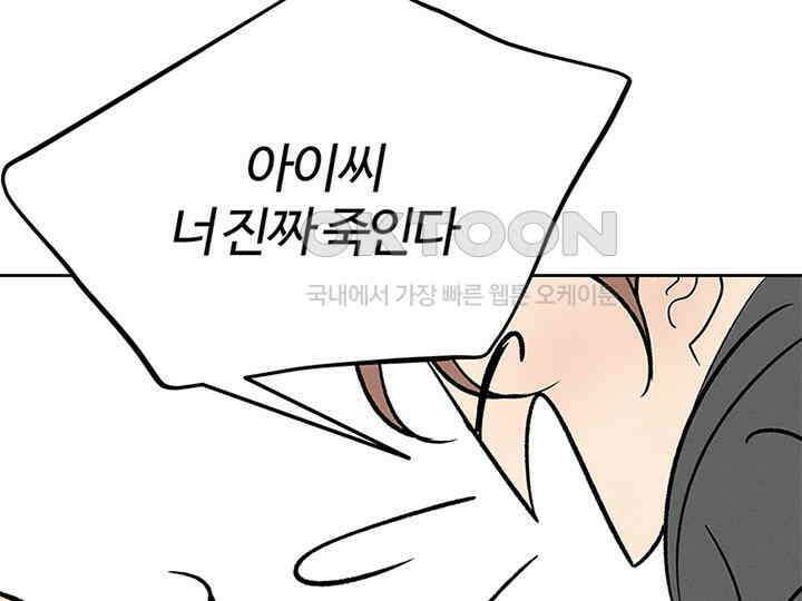 남이 하는 연애사 12화 66