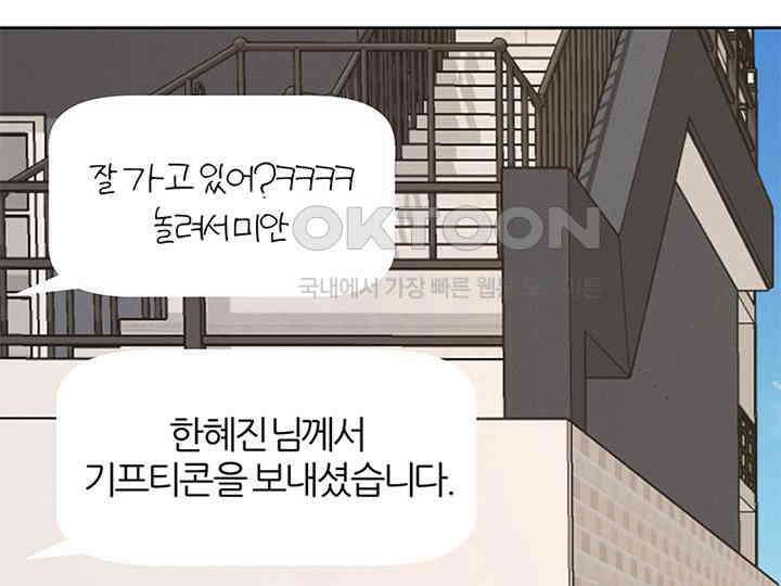 남이 하는 연애사 12화 75