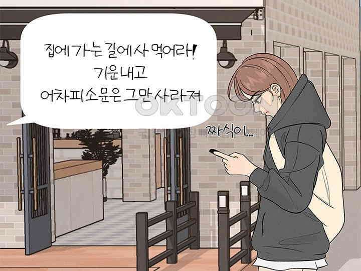 남이 하는 연애사 12화 76