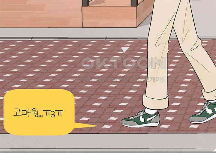 남이 하는 연애사 12화 77