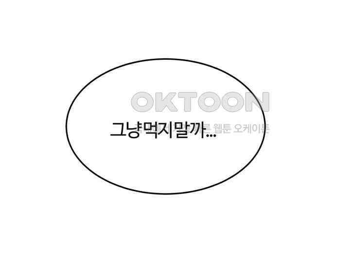 남이 하는 연애사 12화 86