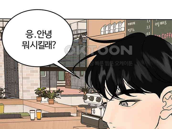 남이 하는 연애사 12화 90