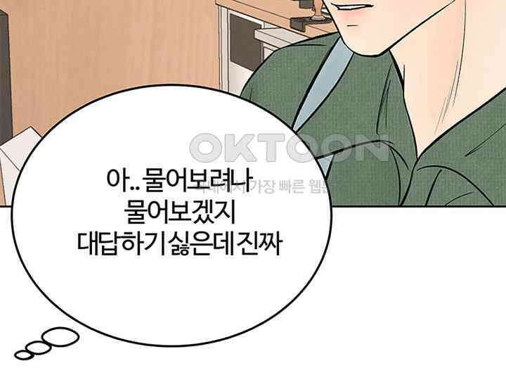 남이 하는 연애사 12화 91