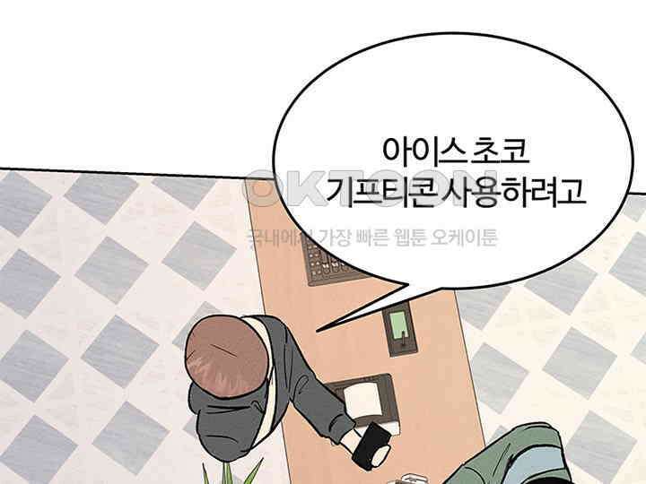 남이 하는 연애사 12화 92