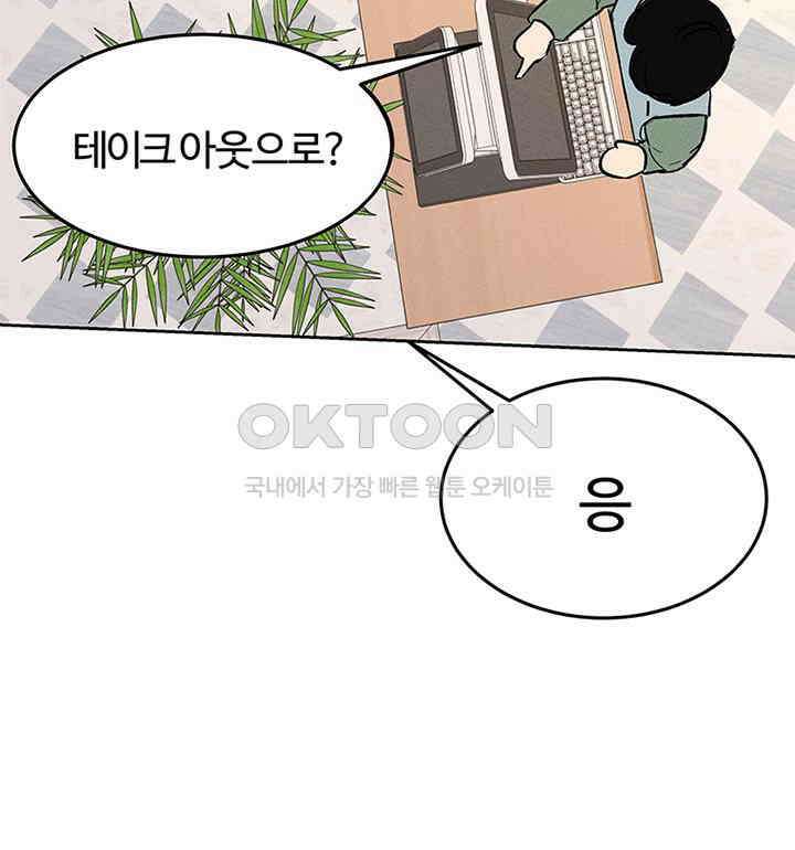 남이 하는 연애사 12화 93