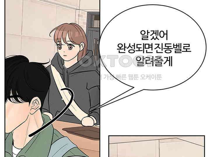 남이 하는 연애사 12화 96