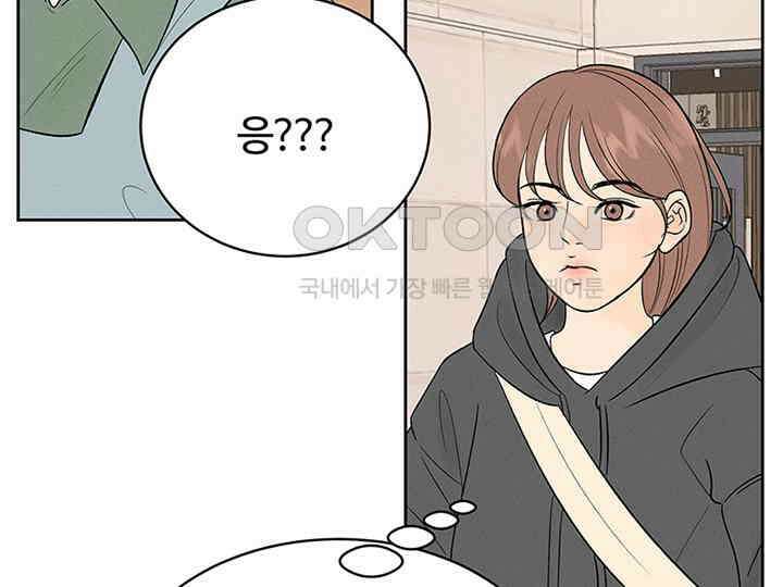 남이 하는 연애사 12화 97