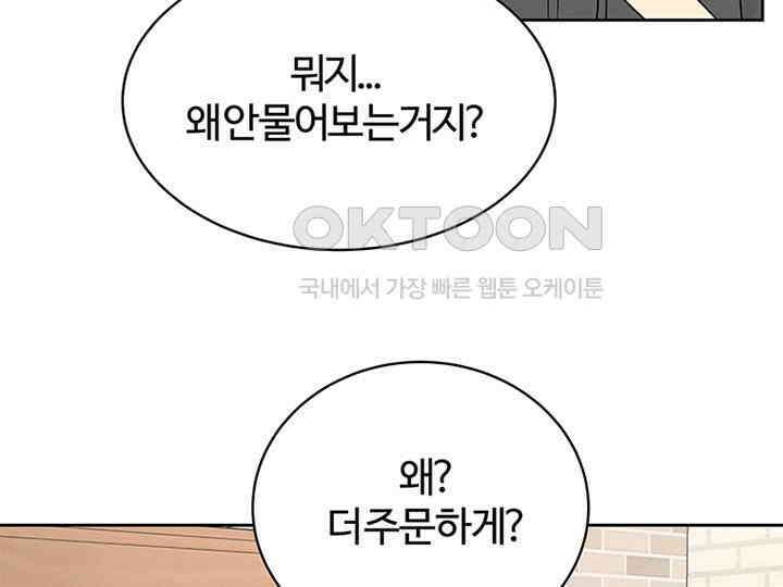 남이 하는 연애사 12화 98