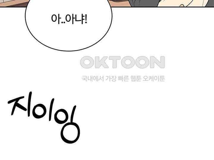 남이 하는 연애사 12화 100