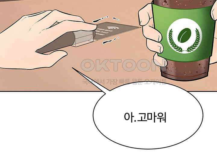 남이 하는 연애사 12화 102