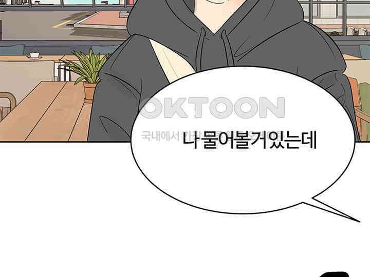 남이 하는 연애사 12화 104
