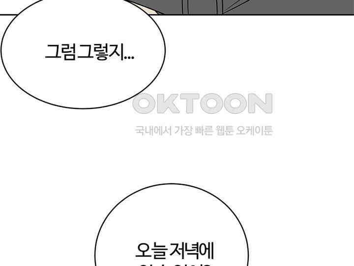 남이 하는 연애사 12화 106