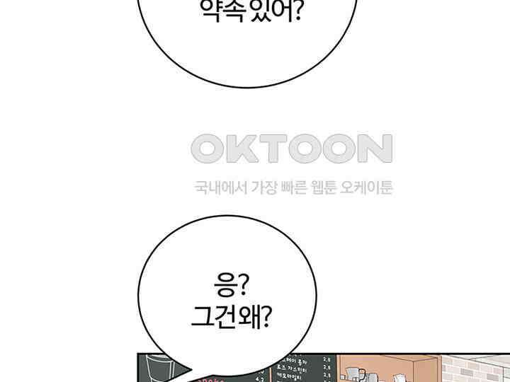 남이 하는 연애사 12화 107