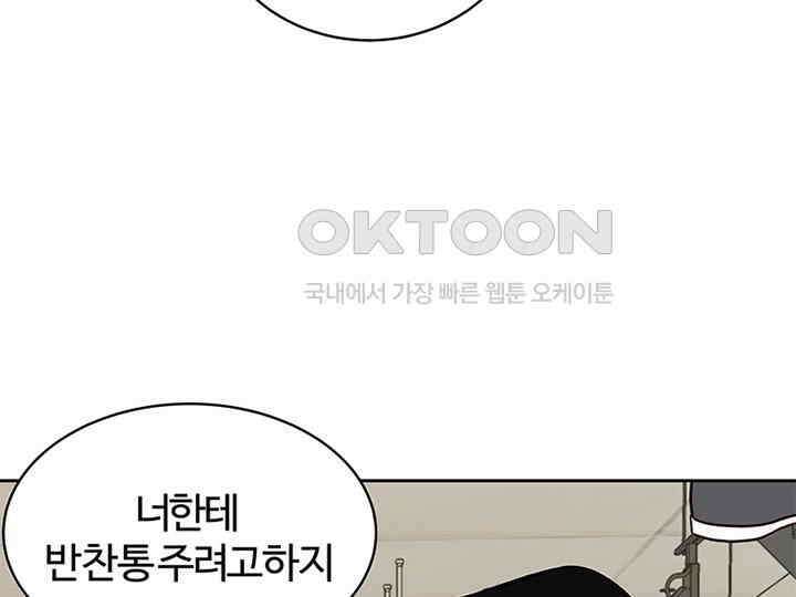 남이 하는 연애사 12화 109