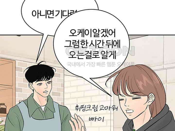 남이 하는 연애사 12화 114