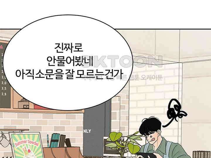 남이 하는 연애사 12화 123