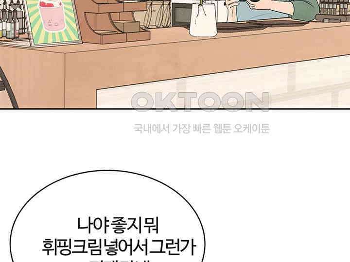 남이 하는 연애사 12화 124