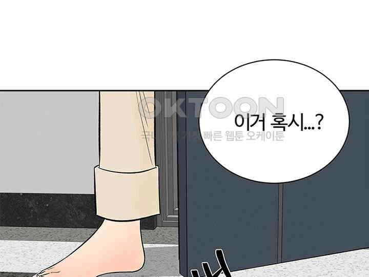 남이 하는 연애사 14화 10