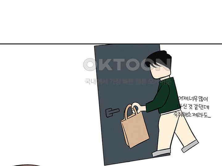 남이 하는 연애사 14화 12