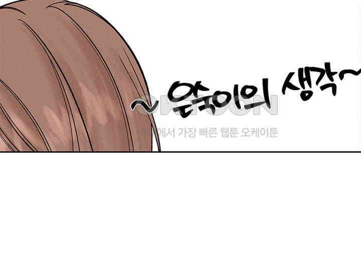 남이 하는 연애사 14화 13