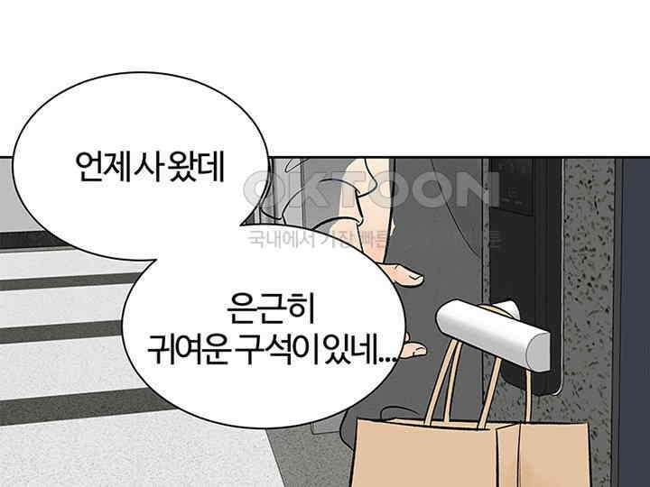 남이 하는 연애사 14화 14