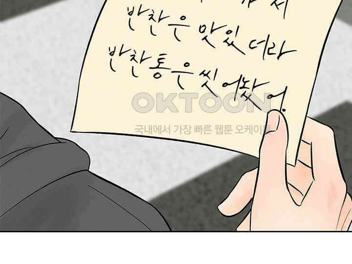 남이 하는 연애사 14화 19