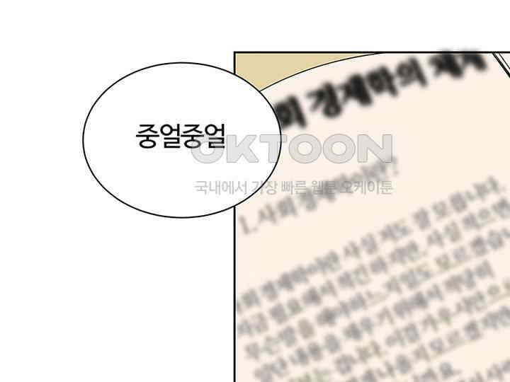 남이 하는 연애사 14화 28