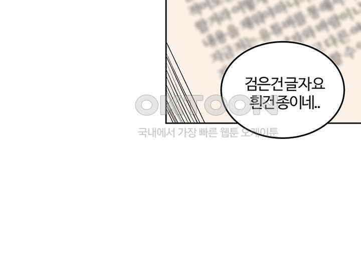 남이 하는 연애사 14화 29