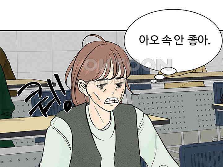 남이 하는 연애사 14화 30