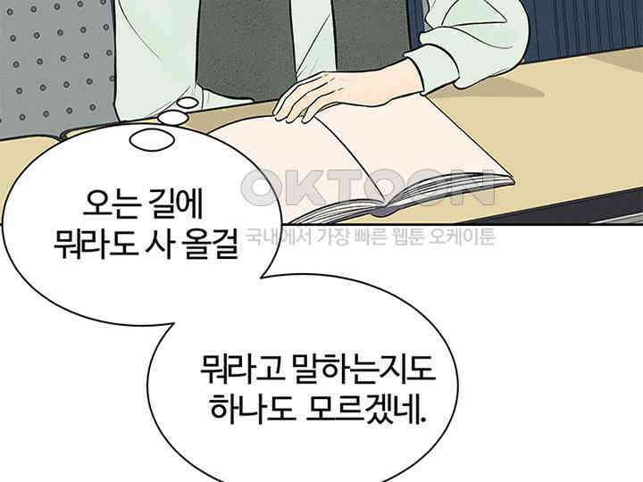 남이 하는 연애사 14화 31