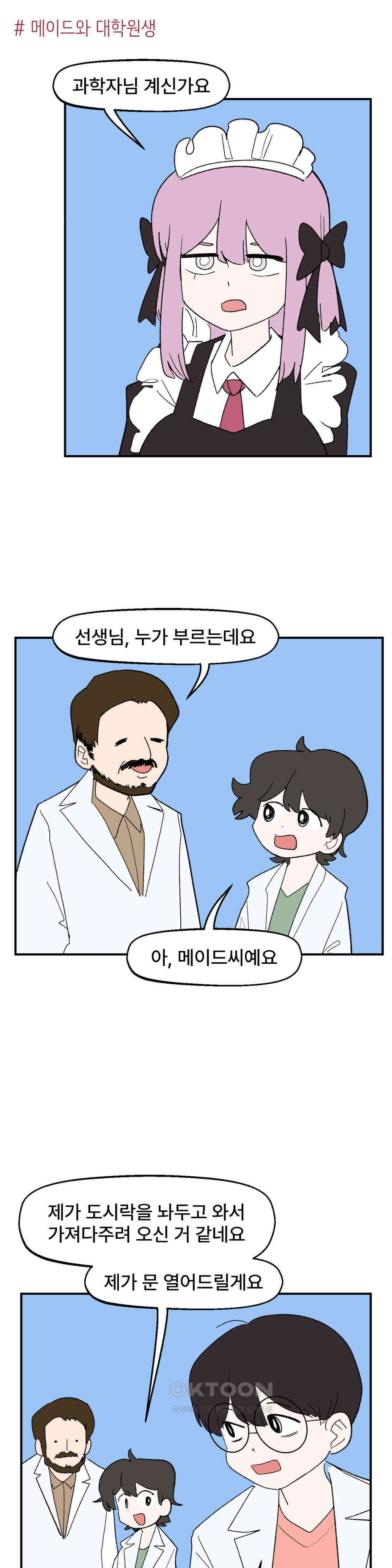 무책임 공주는 힘들어! 48화 1