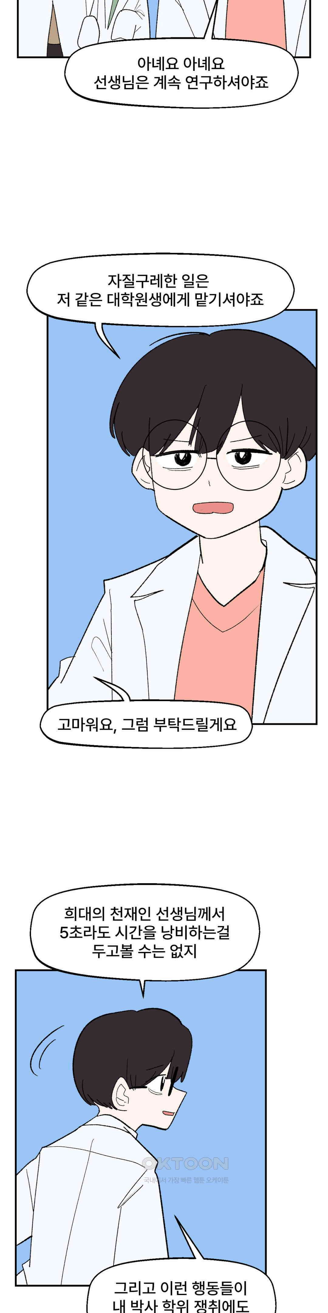 무책임 공주는 힘들어! 48화 2
