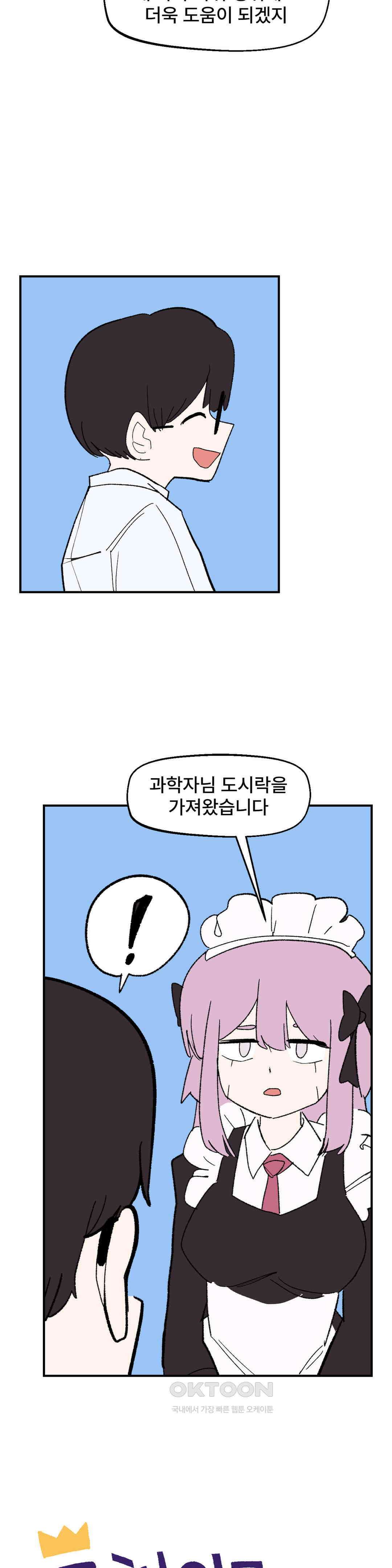 무책임 공주는 힘들어! 48화 3