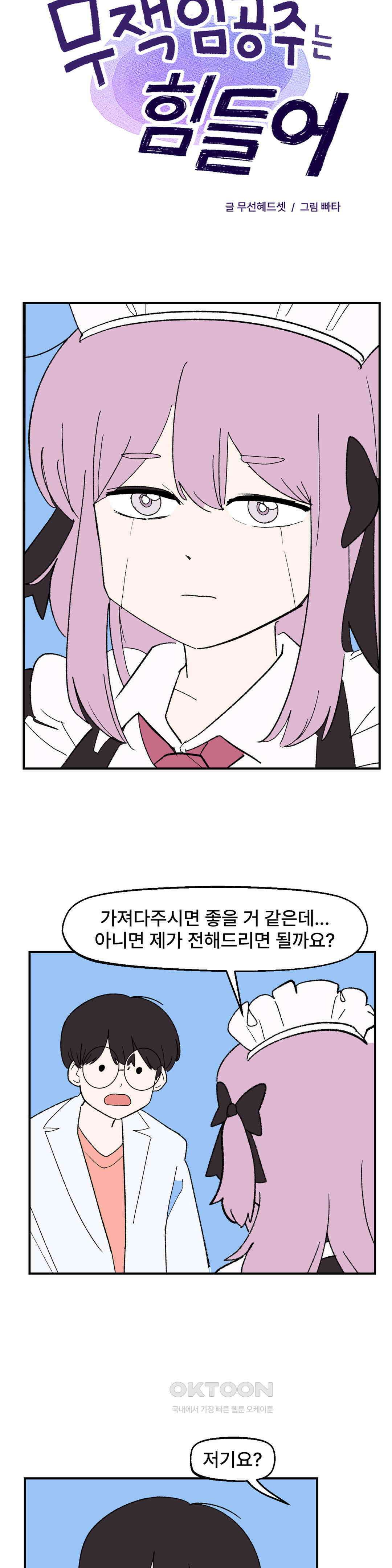 무책임 공주는 힘들어! 48화 4
