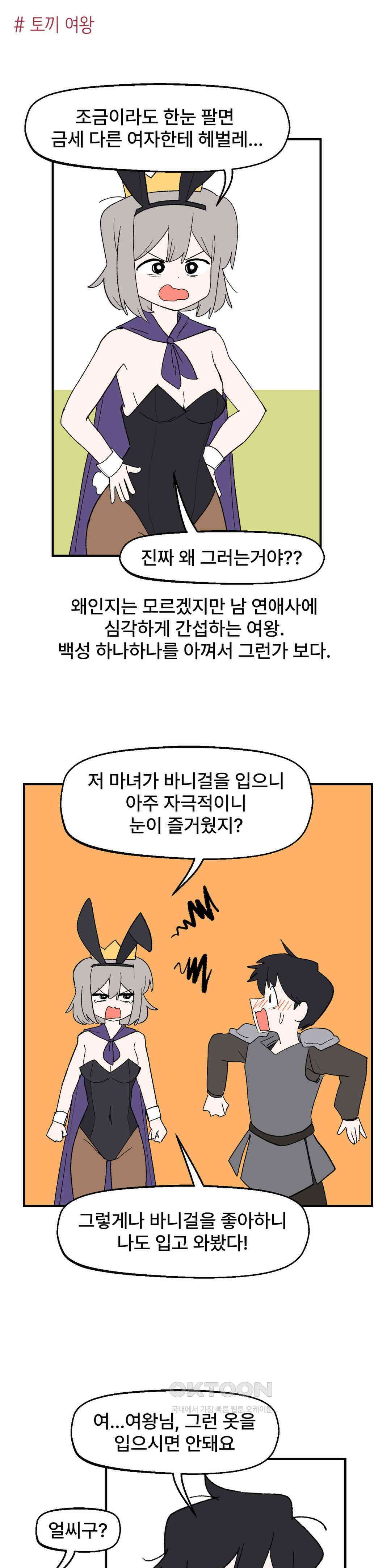 무책임 공주는 힘들어! 61화 1