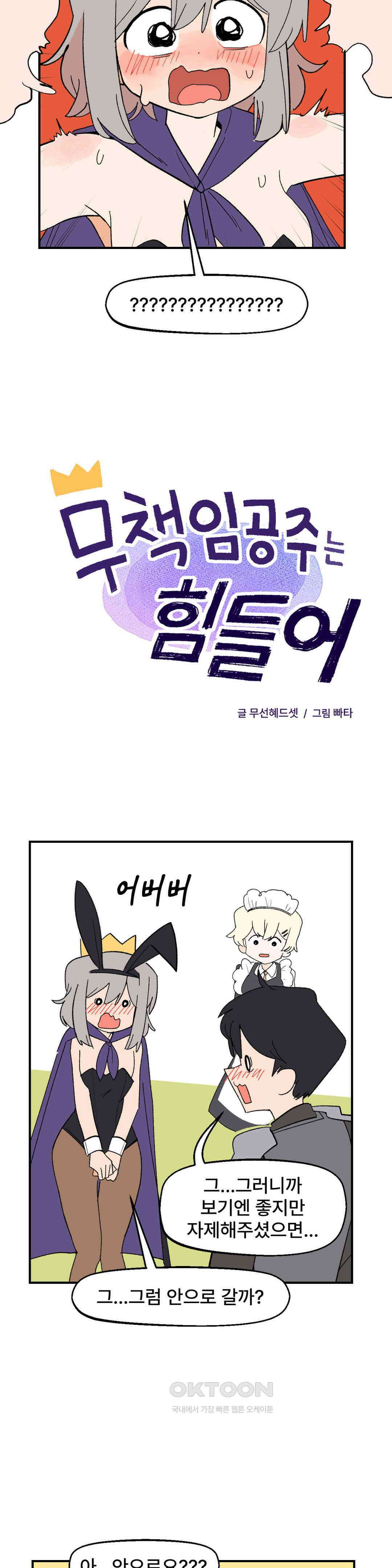 무책임 공주는 힘들어! 61화 4