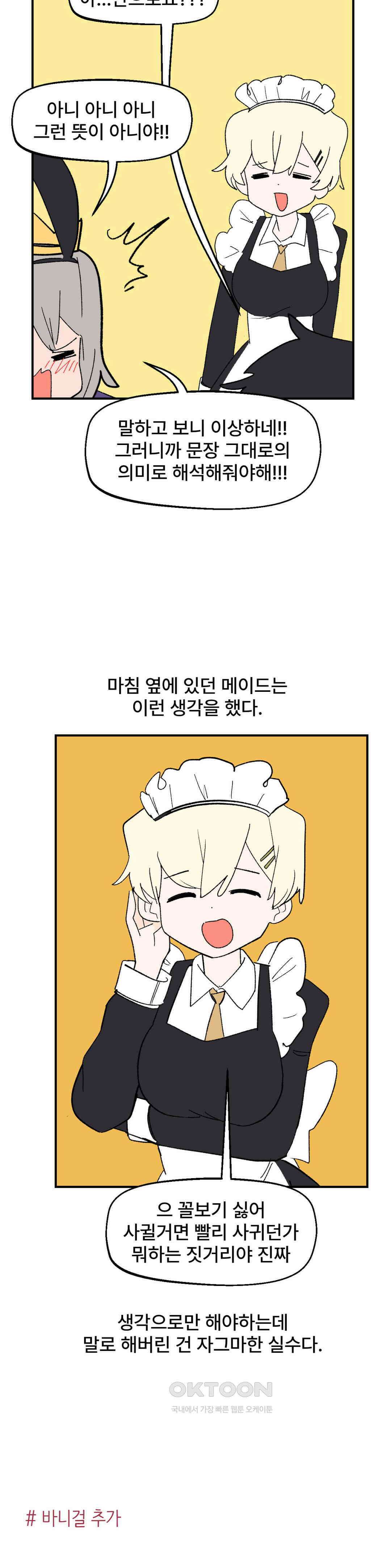 무책임 공주는 힘들어! 61화 5