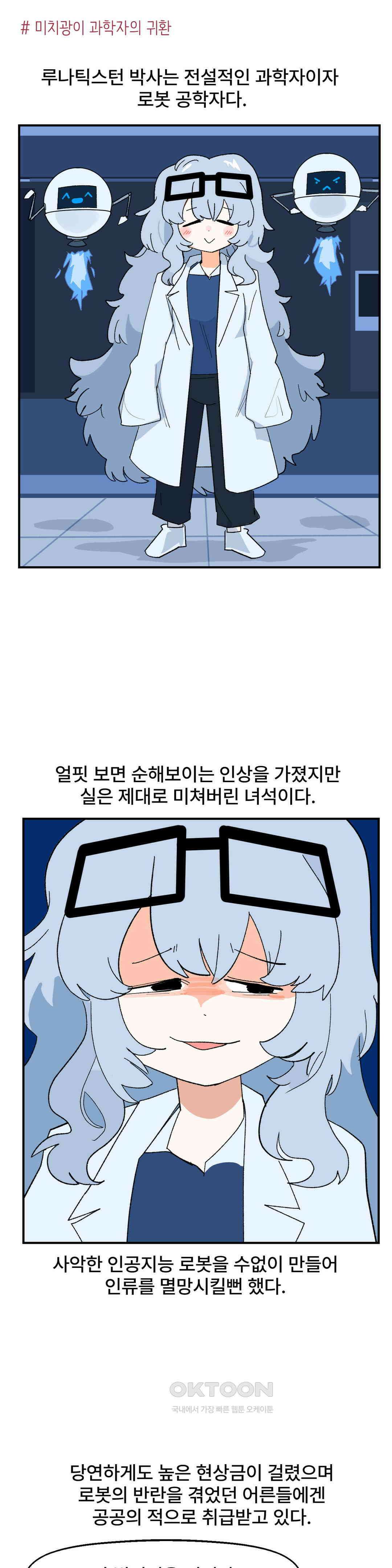 무책임 공주는 힘들어! 67화 1