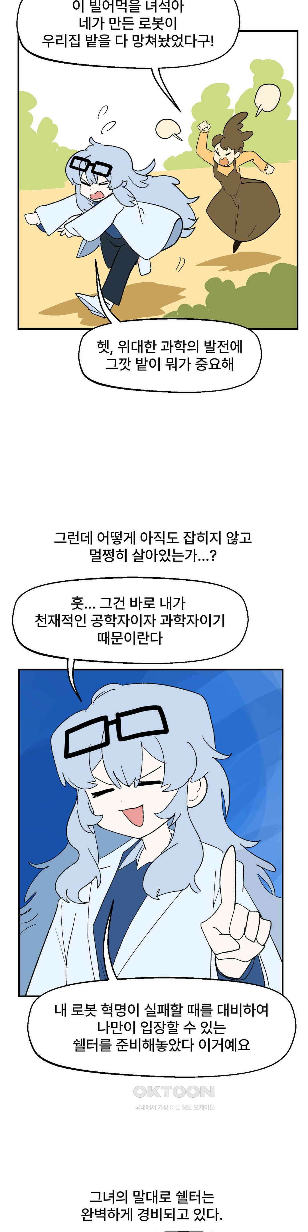 무책임 공주는 힘들어! 67화 2