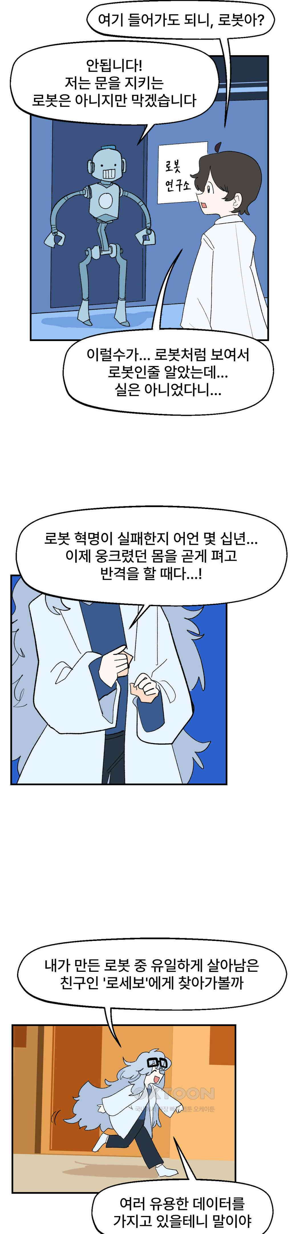 무책임 공주는 힘들어! 67화 3