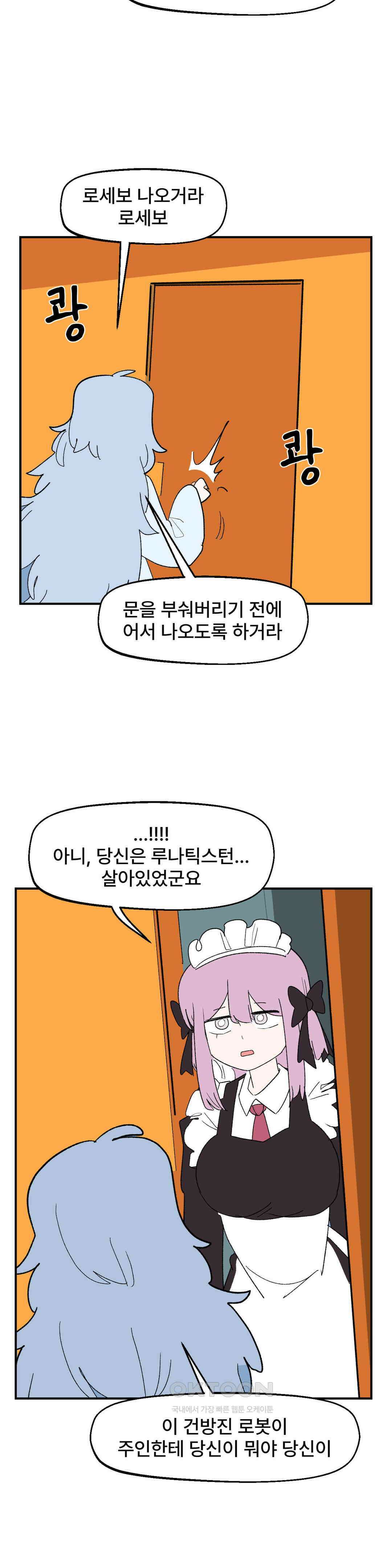 무책임 공주는 힘들어! 67화 4