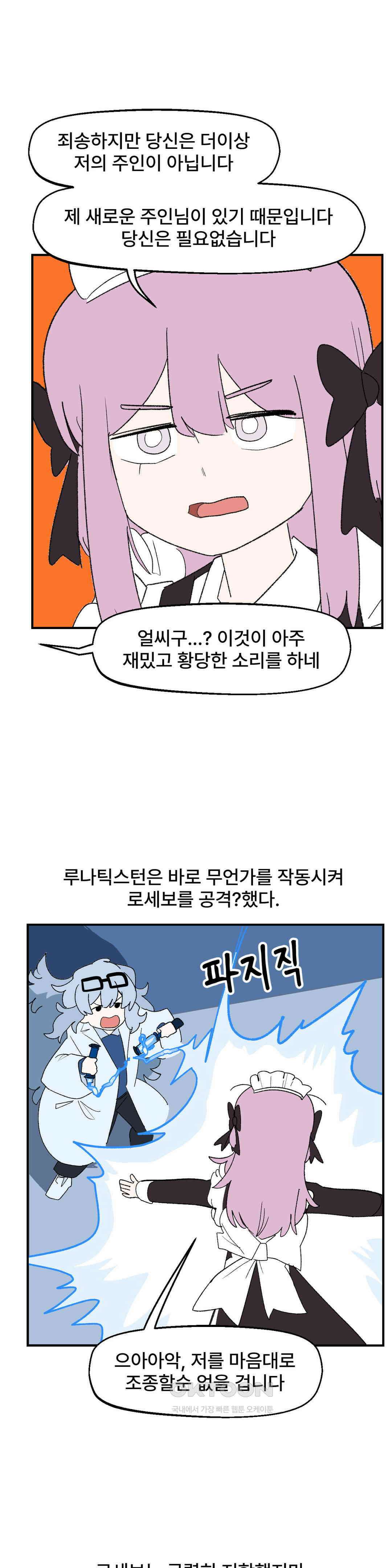무책임 공주는 힘들어! 67화 5