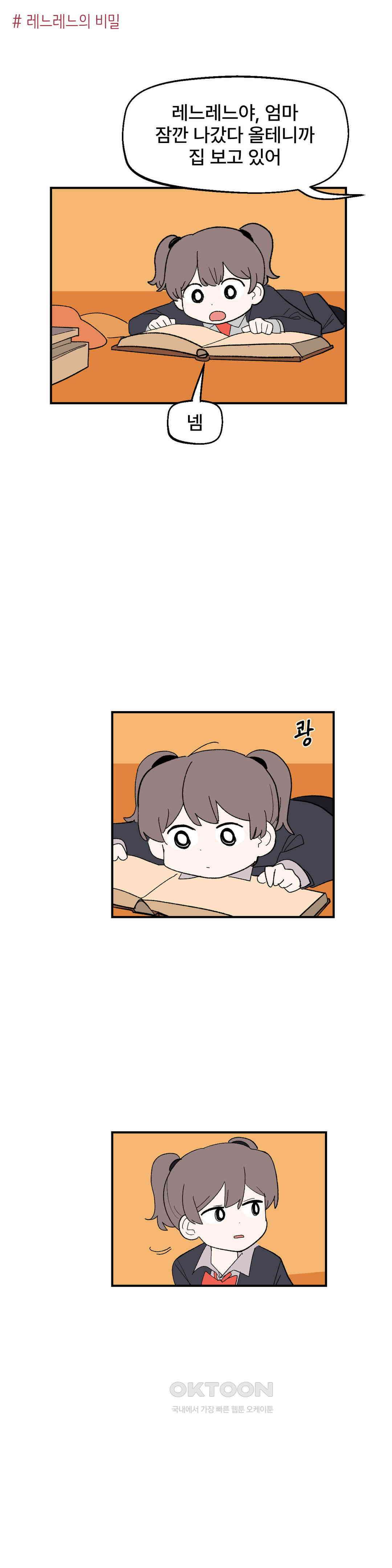 무책임 공주는 힘들어! 77화 1