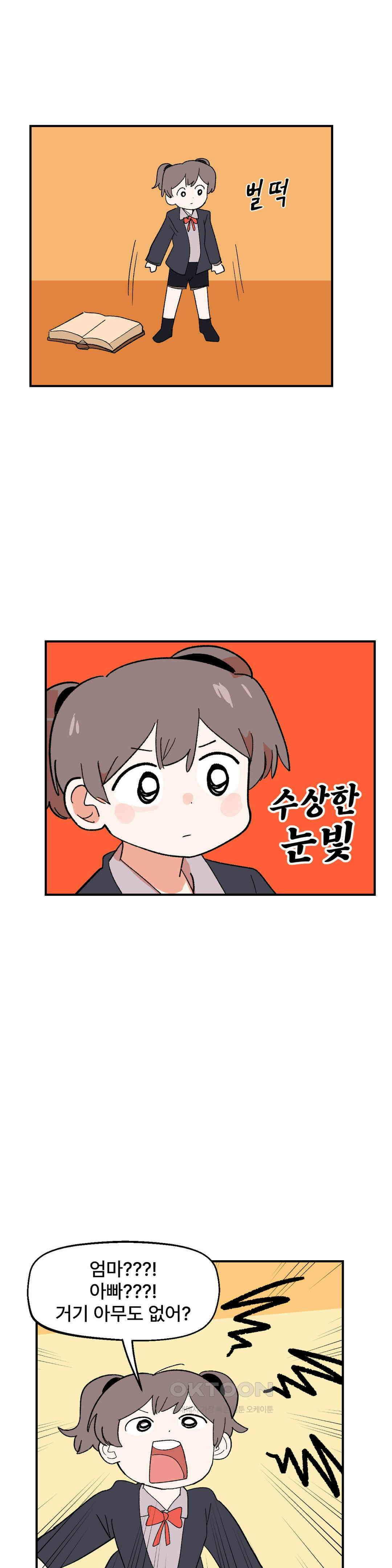 무책임 공주는 힘들어! 77화 2