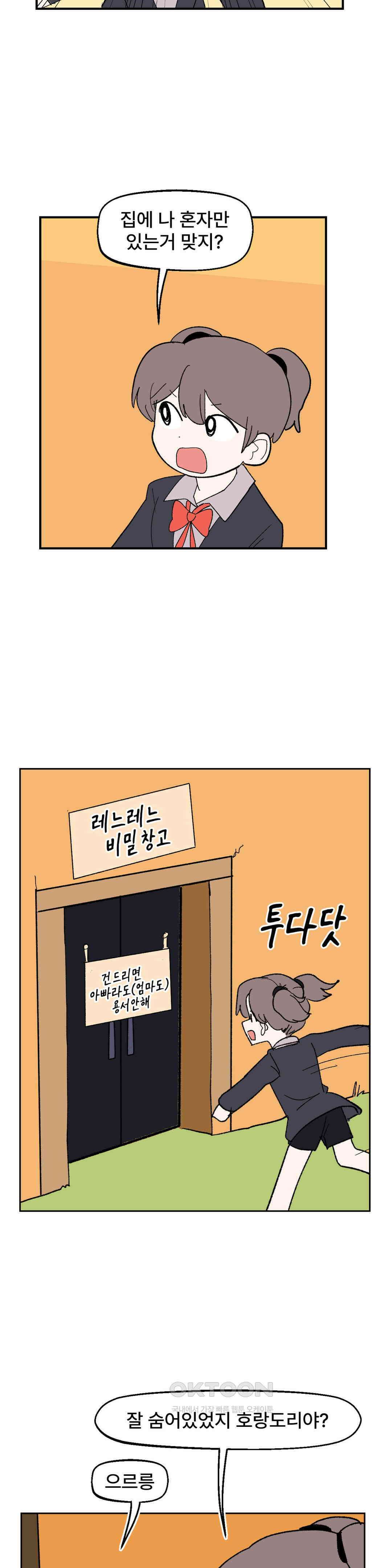 무책임 공주는 힘들어! 77화 3