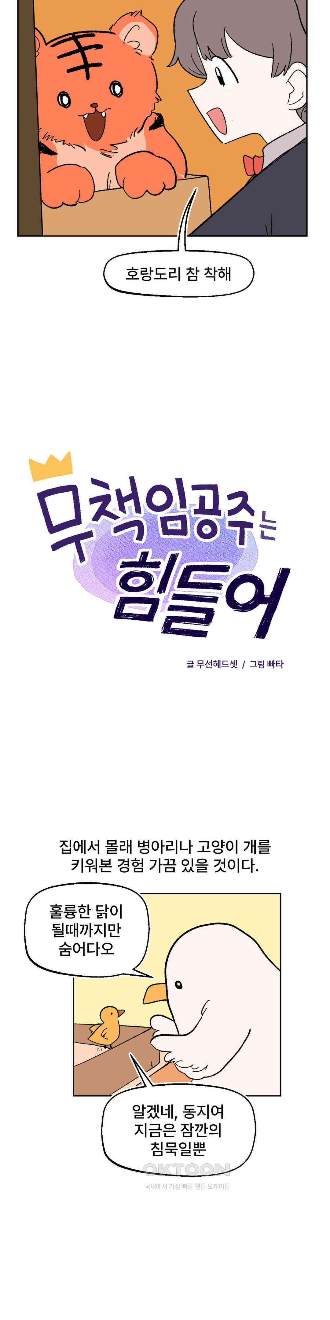 무책임 공주는 힘들어! 77화 4
