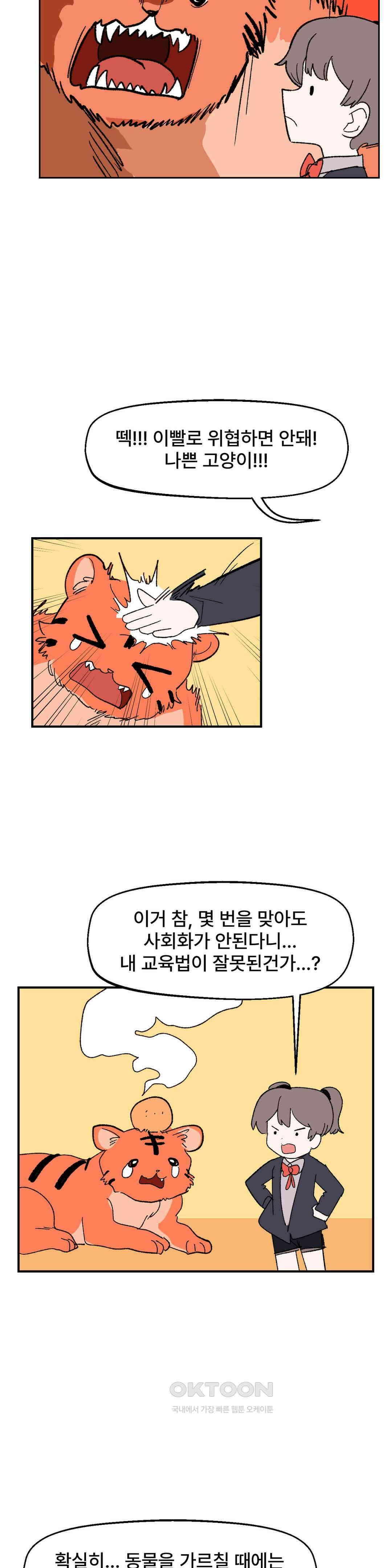 무책임 공주는 힘들어! 77화 6