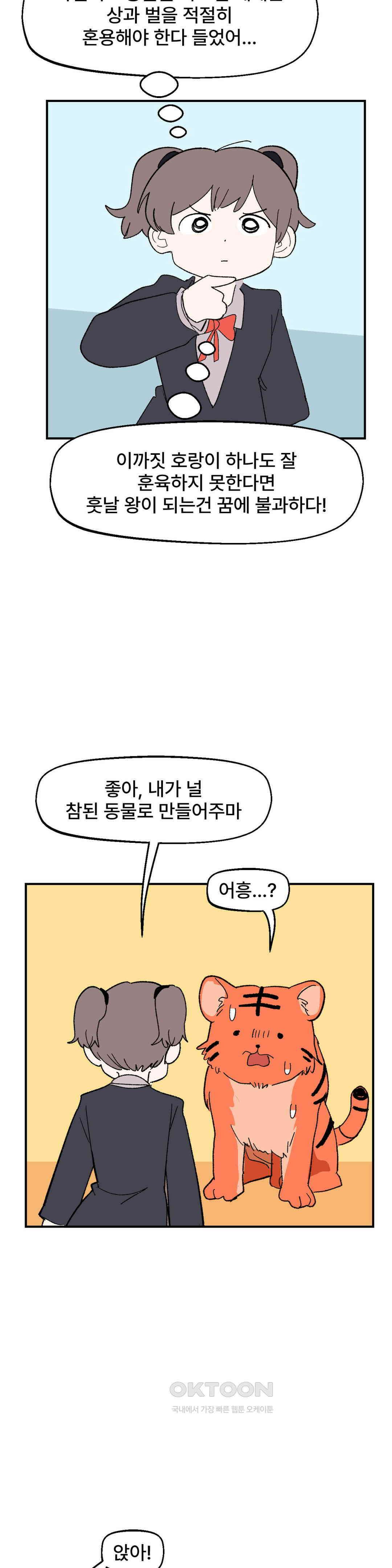 무책임 공주는 힘들어! 77화 7